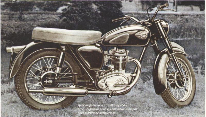 BSA C15